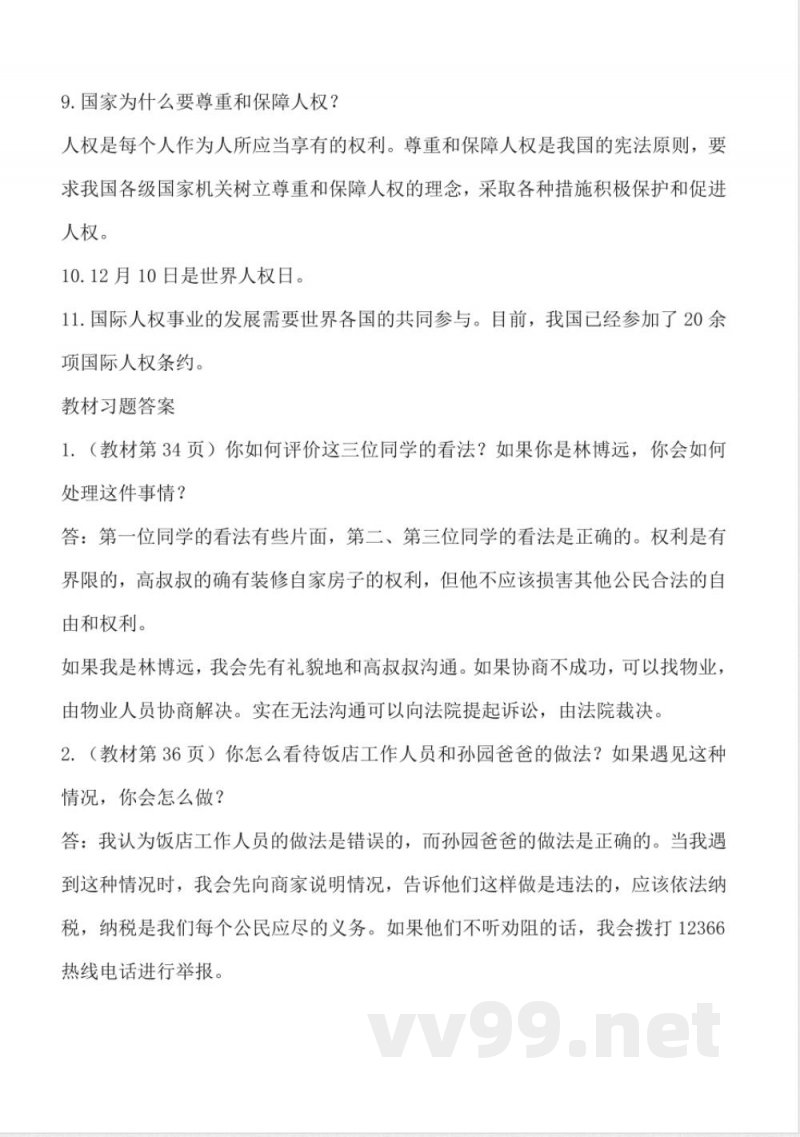 第二单元 （知识清单） 道德与法治六年级上册（统编版）