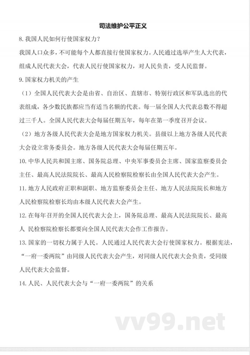 第三单元 （知识清单） 道德与法治六年级上册（统编版）