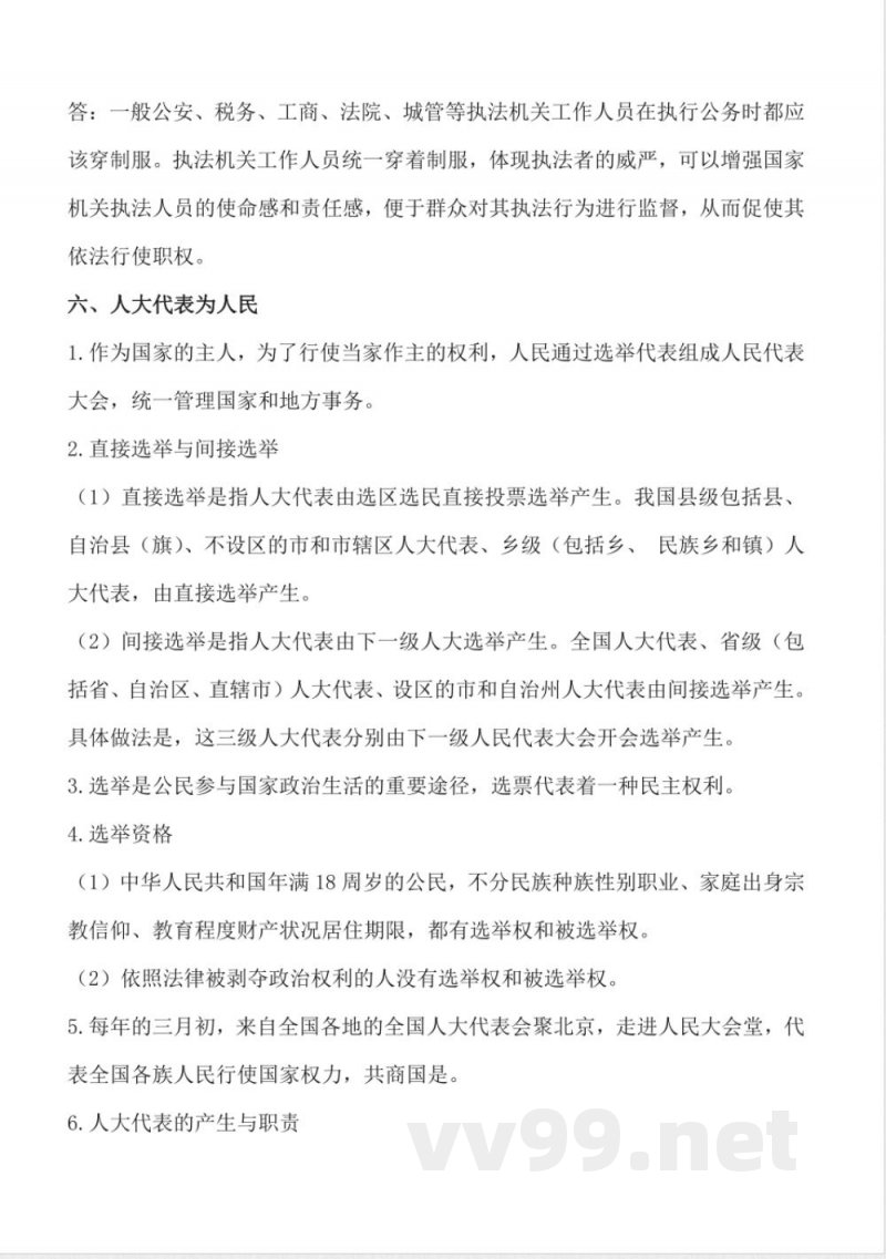 第三单元 （知识清单） 道德与法治六年级上册（统编版）