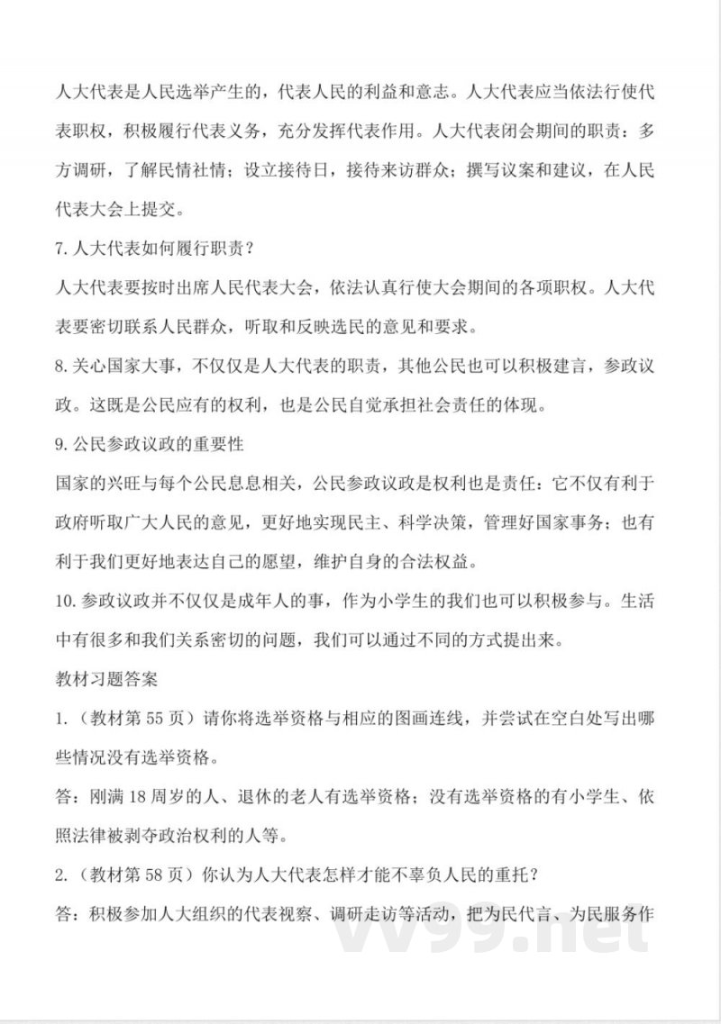 第三单元 （知识清单） 道德与法治六年级上册（统编版）