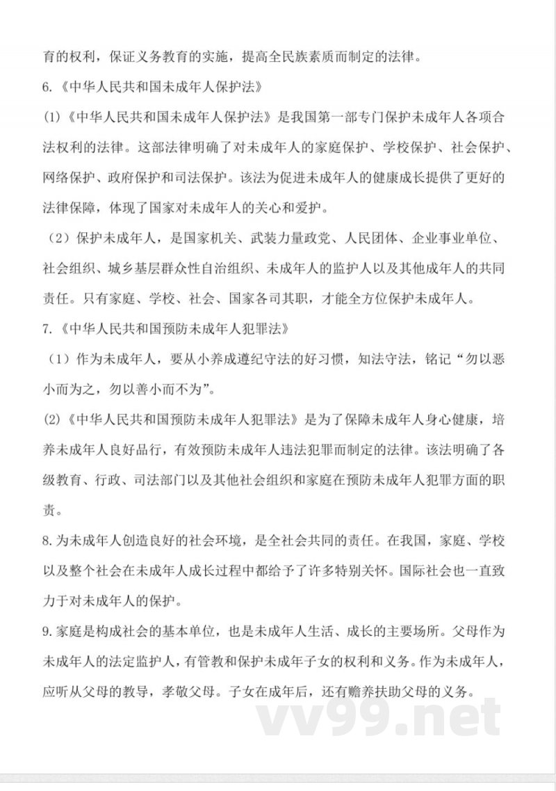 第四单元 （知识清单） 道德与法治六年级上册（统编版）