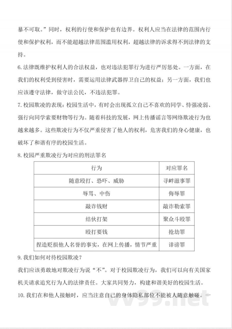 第四单元 （知识清单） 道德与法治六年级上册（统编版）