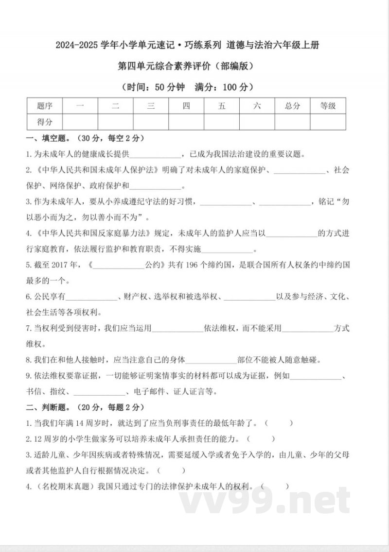 第四单元 （单元测试） 道德与法治六年级上册（统编版）