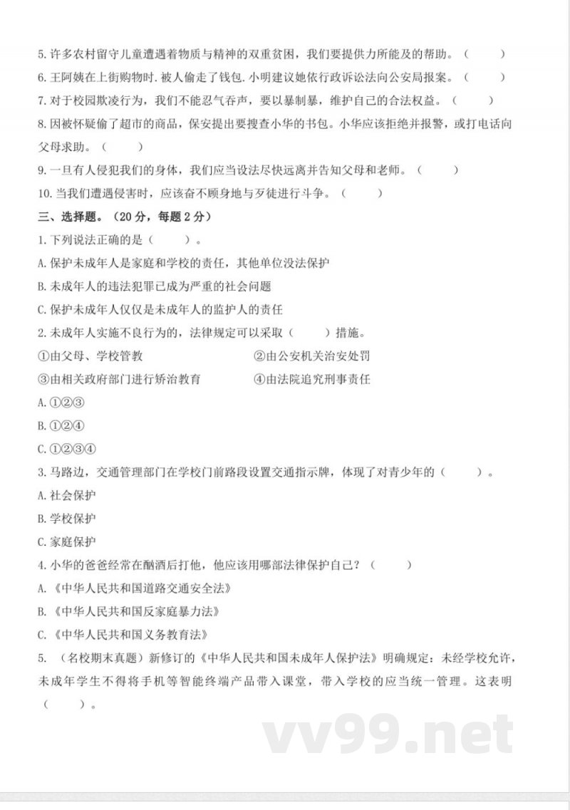 第四单元 （单元测试） 道德与法治六年级上册（统编版）