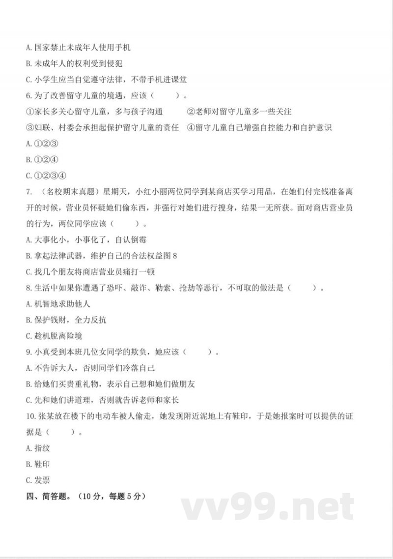 第四单元 （单元测试） 道德与法治六年级上册（统编版）