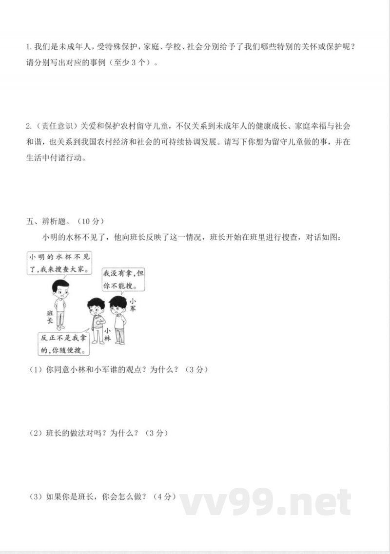 第四单元 （单元测试） 道德与法治六年级上册（统编版）