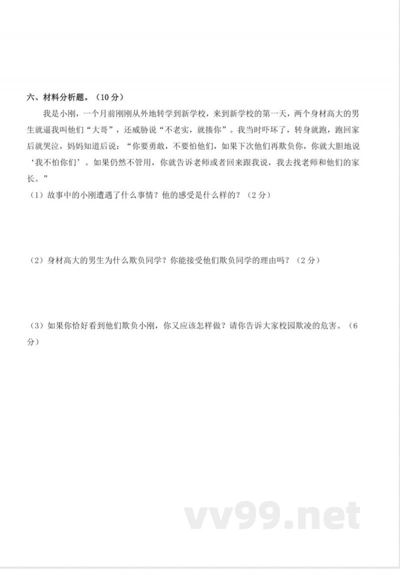 第四单元 （单元测试） 道德与法治六年级上册（统编版）