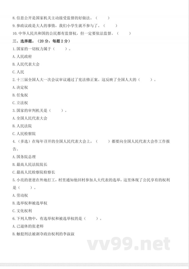 第三单元 （单元测试） 道德与法治六年级上册（统编版）