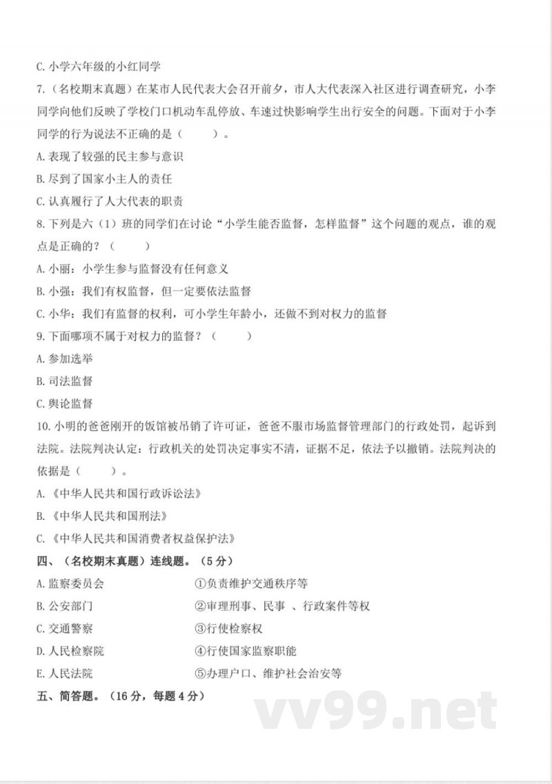 第三单元 （单元测试） 道德与法治六年级上册（统编版）