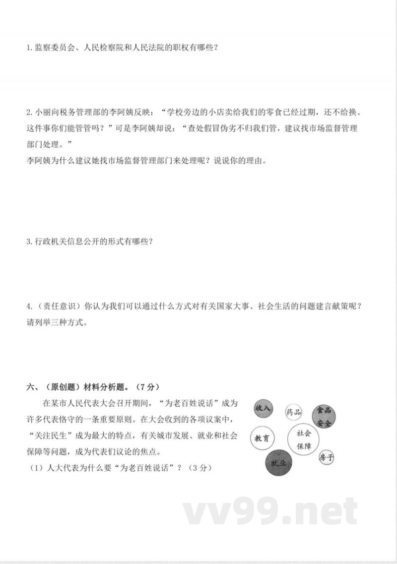 第三单元 （单元测试） 道德与法治六年级上册（统编版）