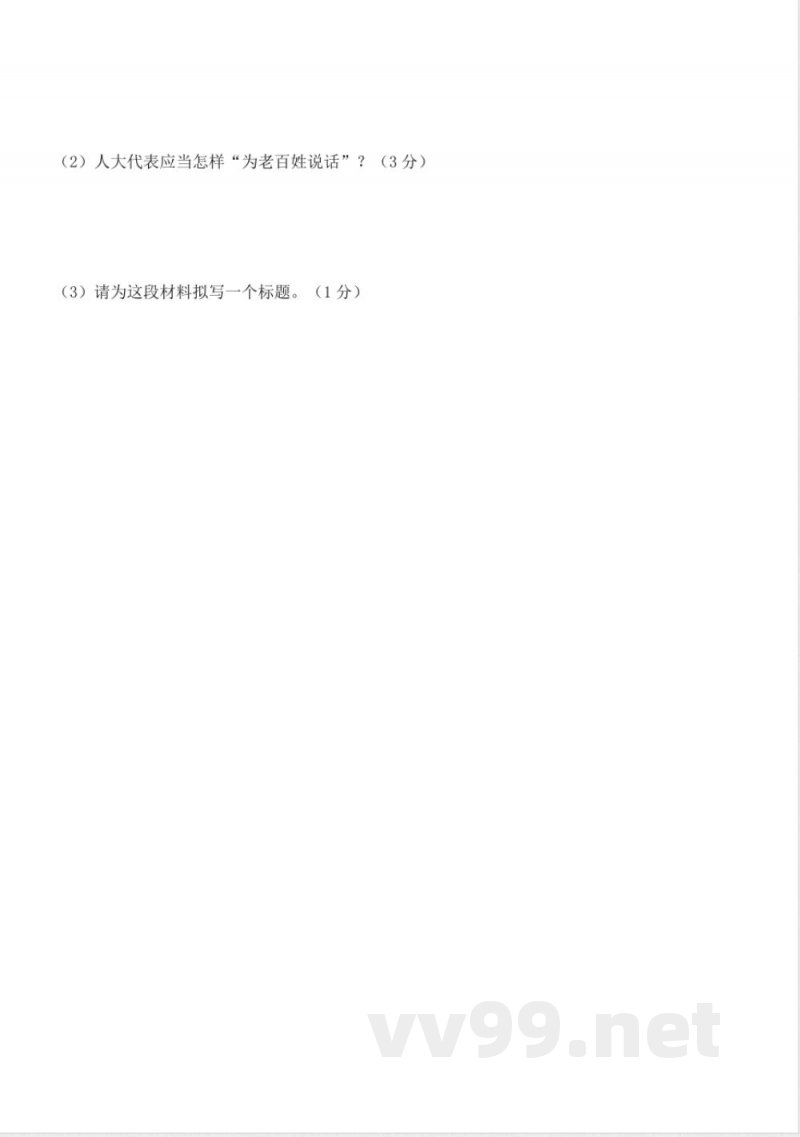 第三单元 （单元测试） 道德与法治六年级上册（统编版）