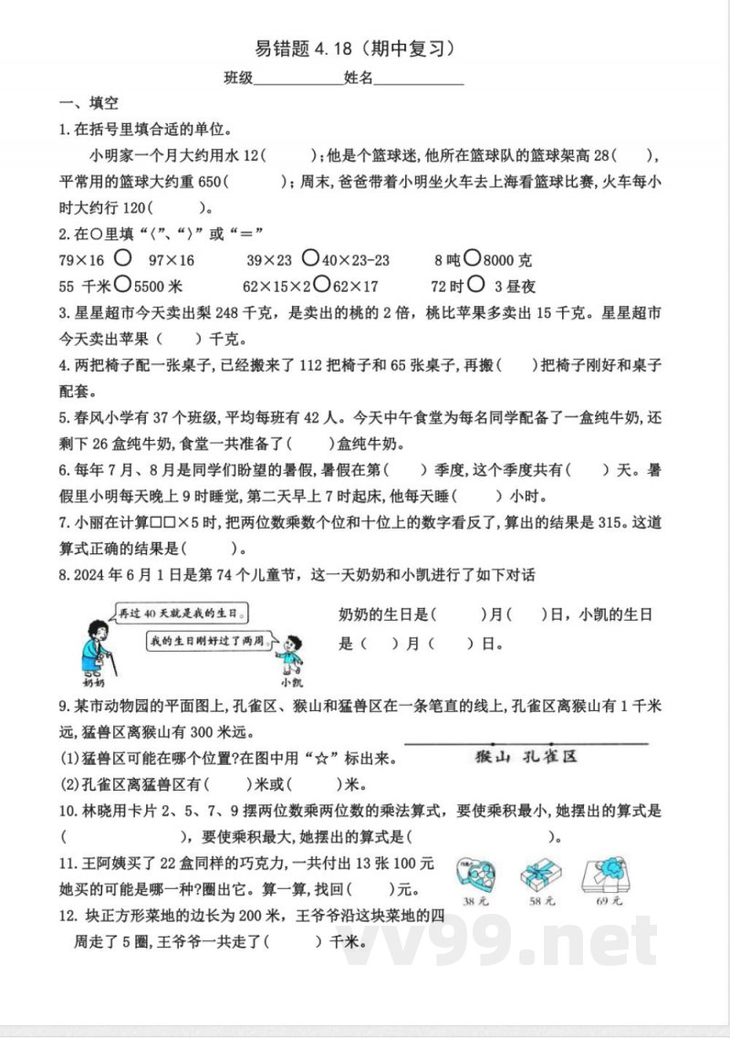 苏教版数学三年级下册易错题（期中4.18）复习卷