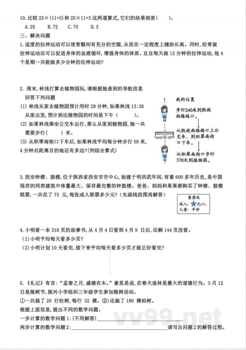苏教版数学三年级下册易错题（期中4.18）复习卷