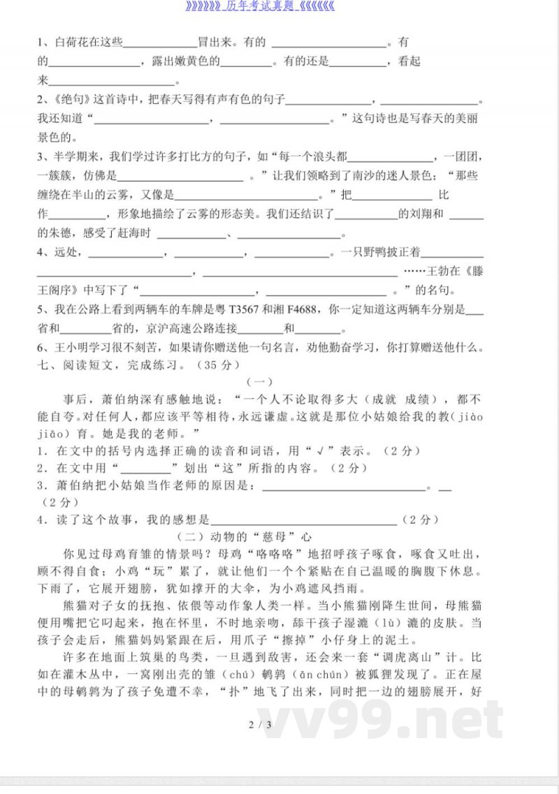 苏教版三年级语文下册期中测试题 苏教版三年级语文下册期中测试题