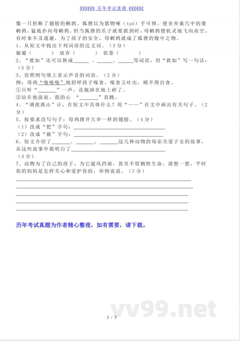 苏教版三年级语文下册期中测试题 苏教版三年级语文下册期中测试题