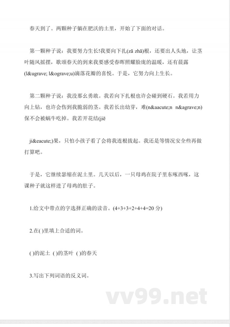 苏教版小学三年级下册语文期中试卷