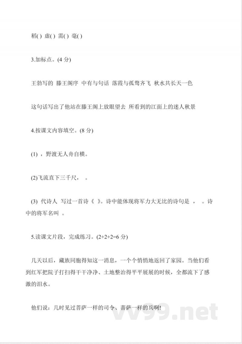 苏教版小学三年级下册语文期中试卷