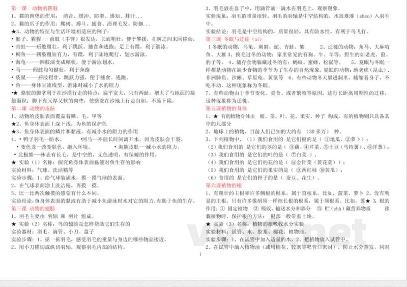 2019青岛版科学三年级上册知识点