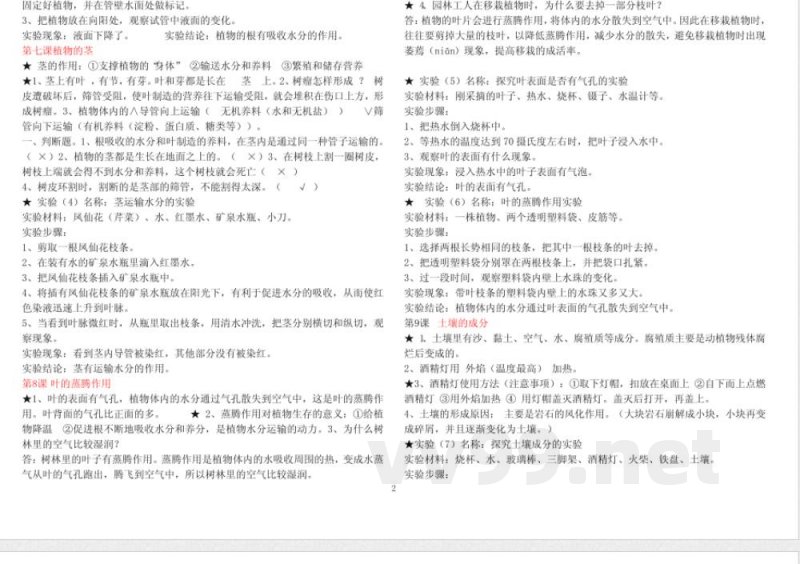 2019青岛版科学三年级上册知识点