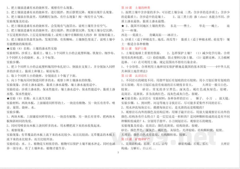 2019青岛版科学三年级上册知识点
