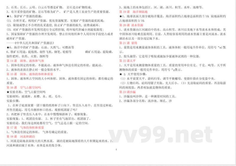 2019青岛版科学三年级上册知识点