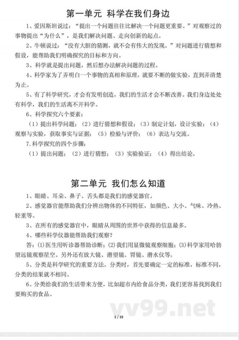 青岛版小学科学三年级上册知识点总结