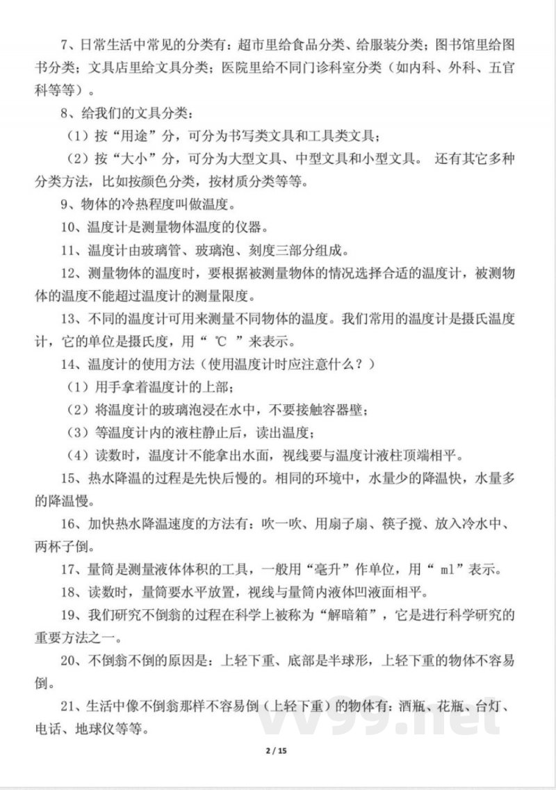 青岛版小学科学三年级上册知识点总结