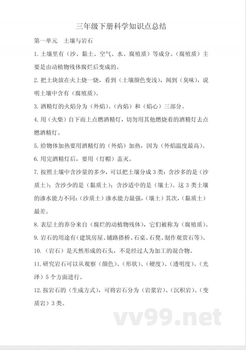 青岛版新版科学三年级下册知识点总结