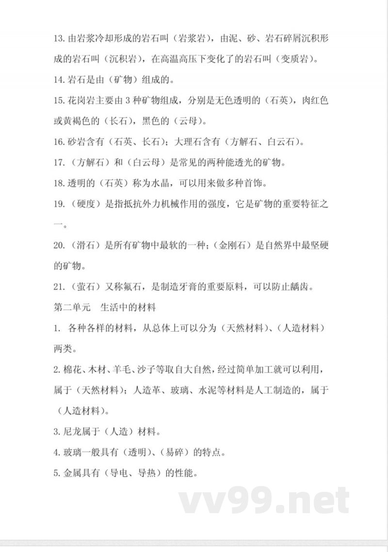 青岛版新版科学三年级下册知识点总结