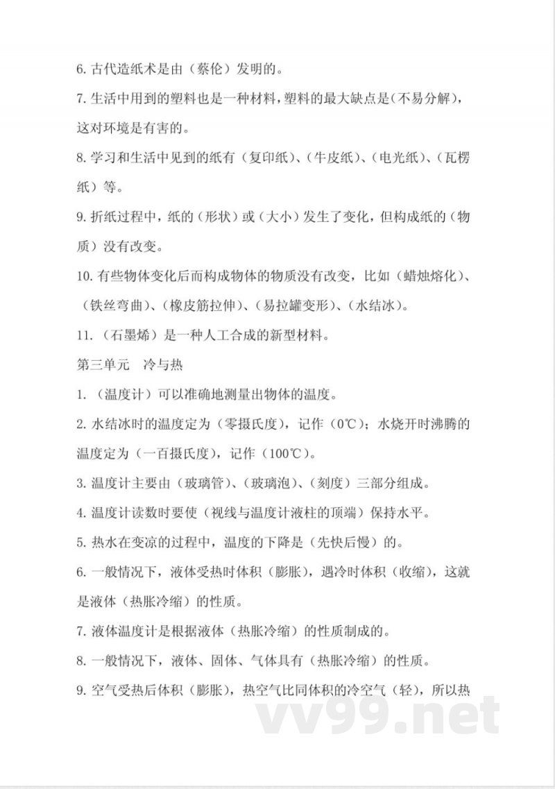 青岛版新版科学三年级下册知识点总结