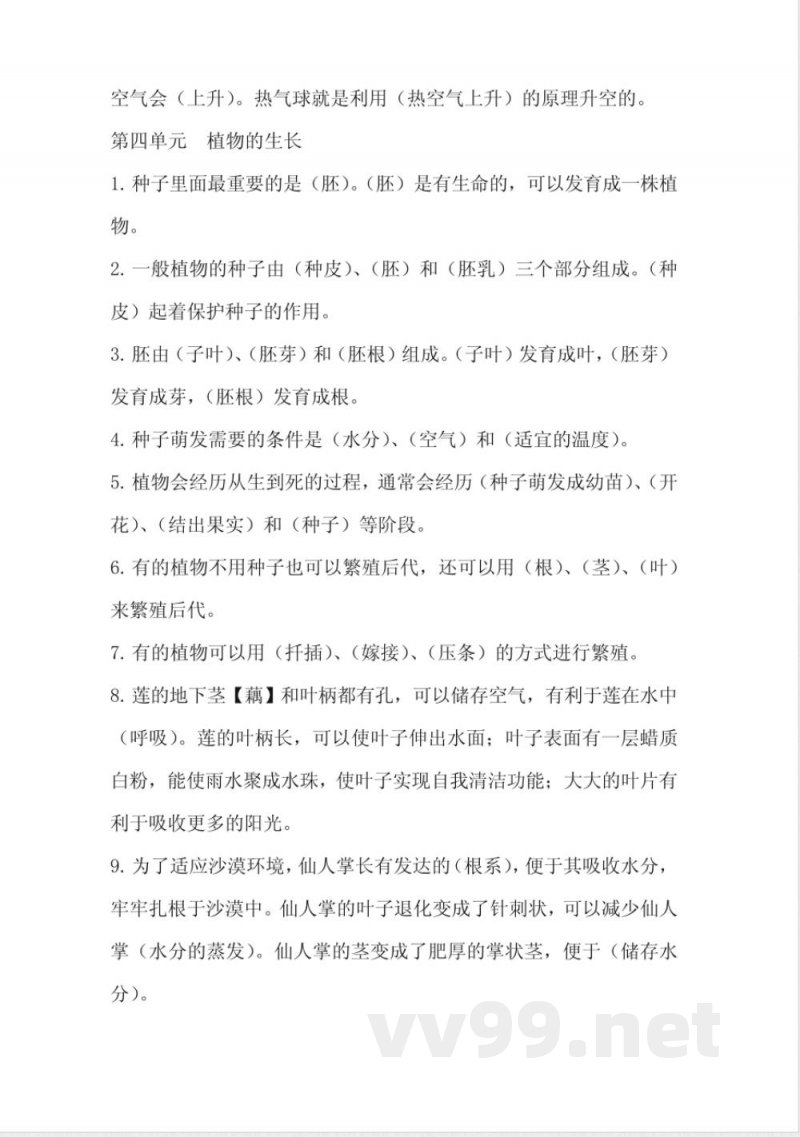 青岛版新版科学三年级下册知识点总结