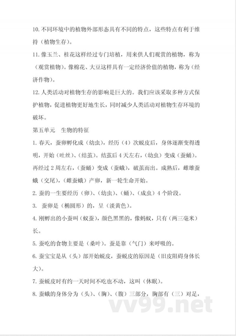 青岛版新版科学三年级下册知识点总结