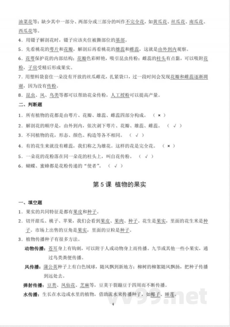 青岛版小学科学三年级上册知识点汇总(五四制) 青岛版小学科学三年级上册知识点汇总(五四制)