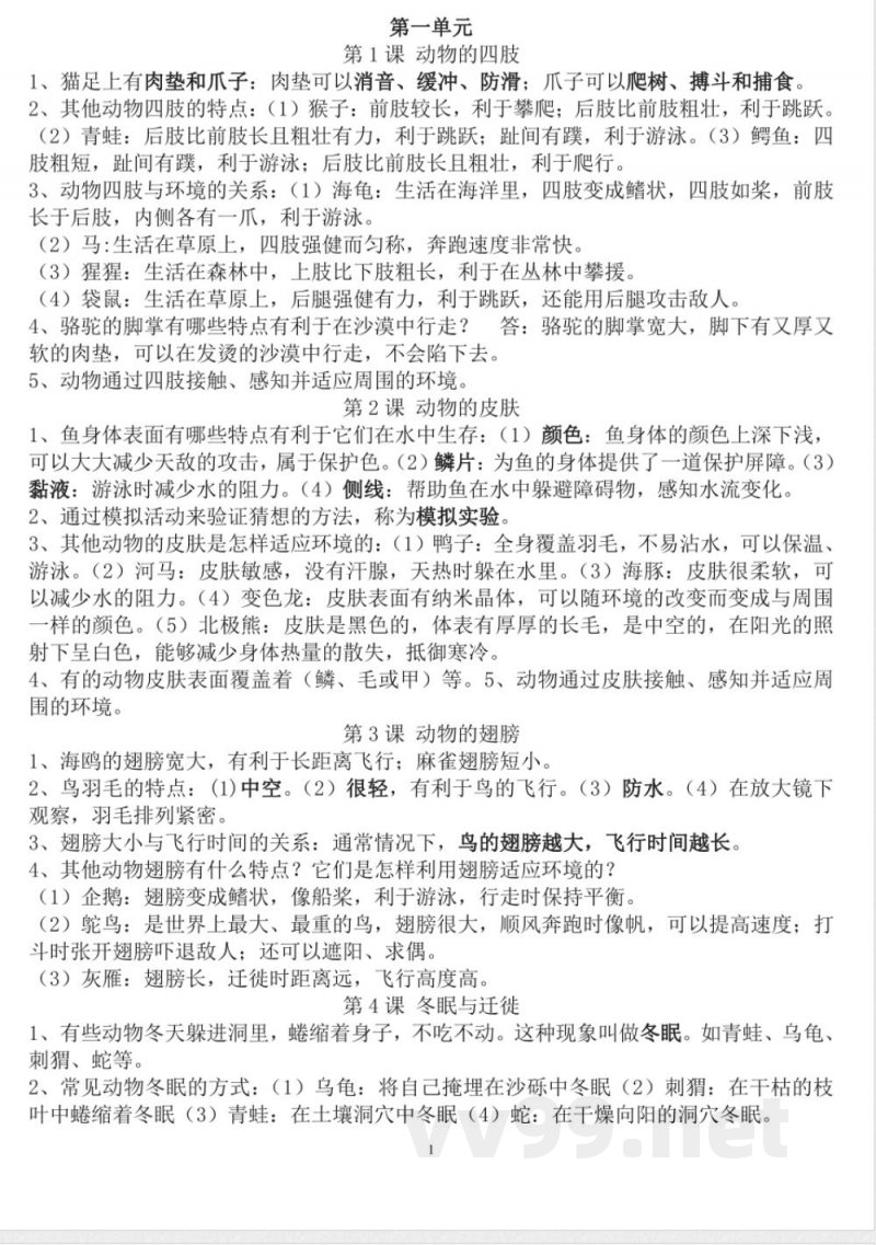 三年级上册科学知识点