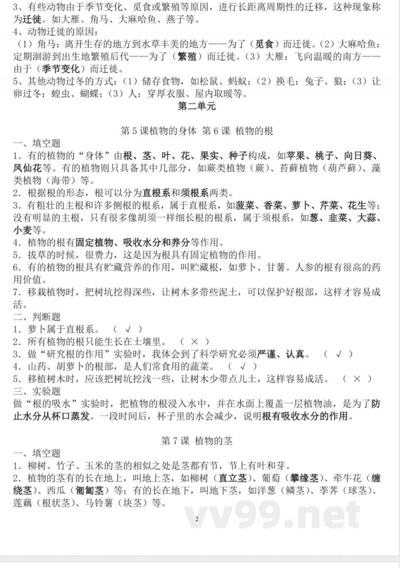 三年级上册科学知识点