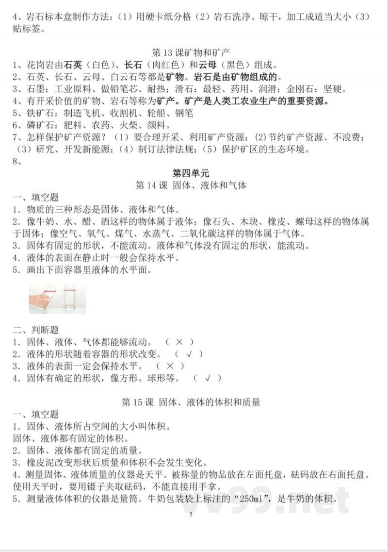 三年级上册科学知识点