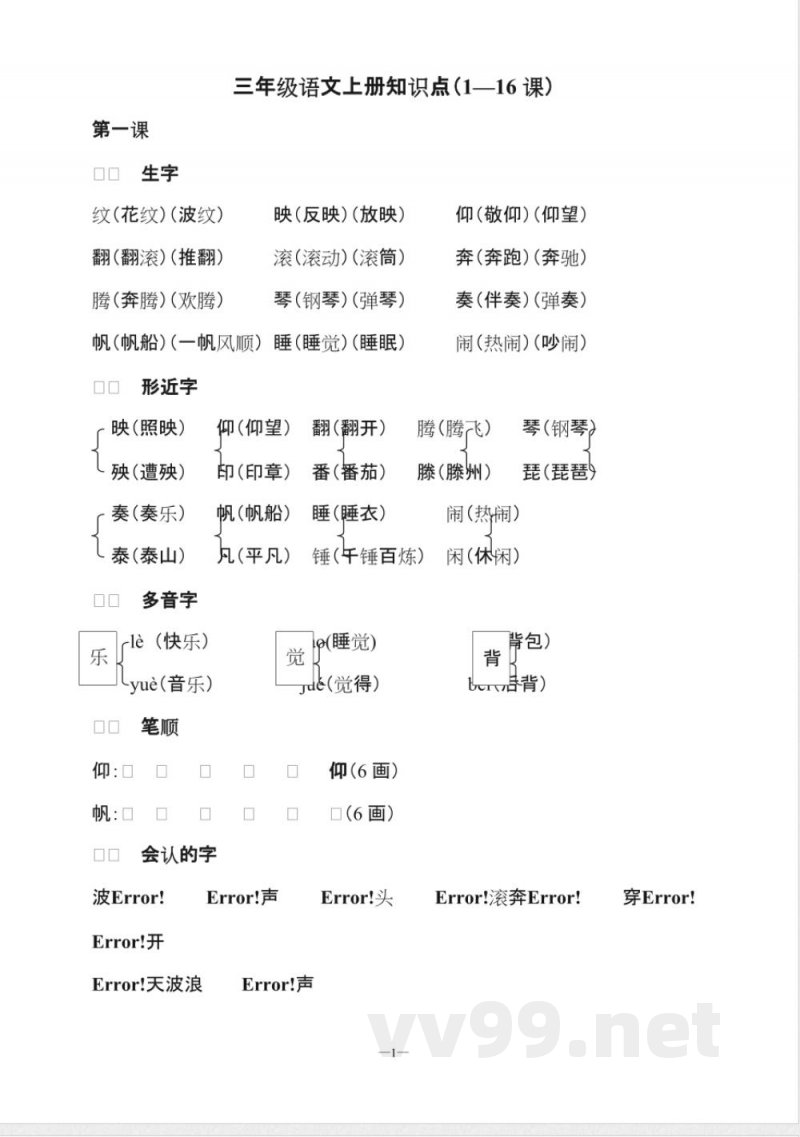 s版-三年级语文上册知识点