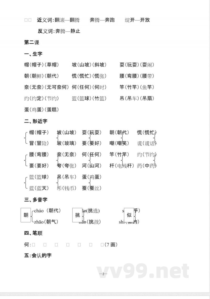 s版-三年级语文上册知识点