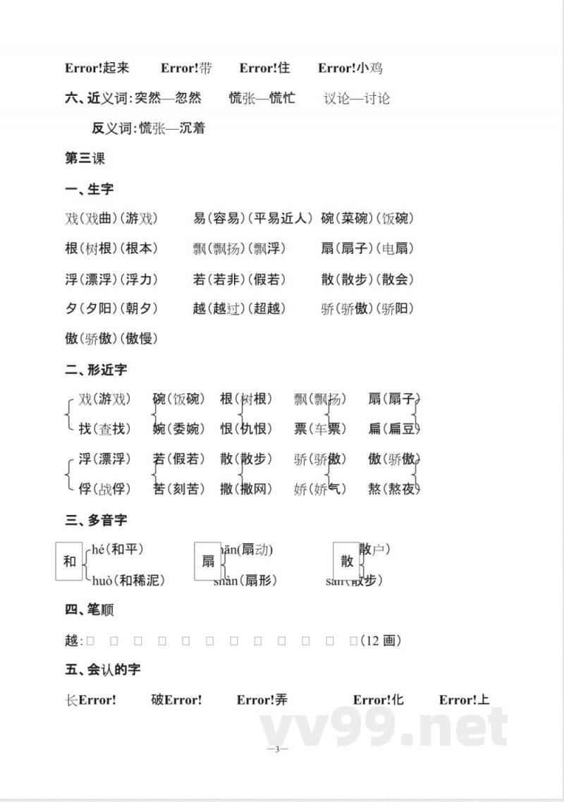 s版-三年级语文上册知识点