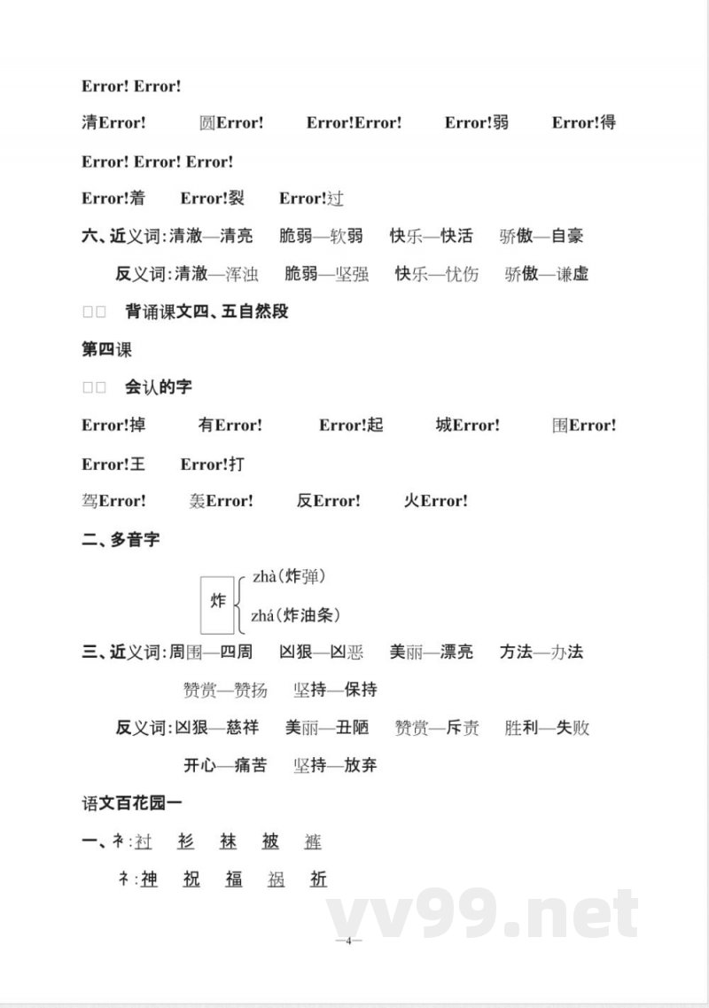 s版-三年级语文上册知识点