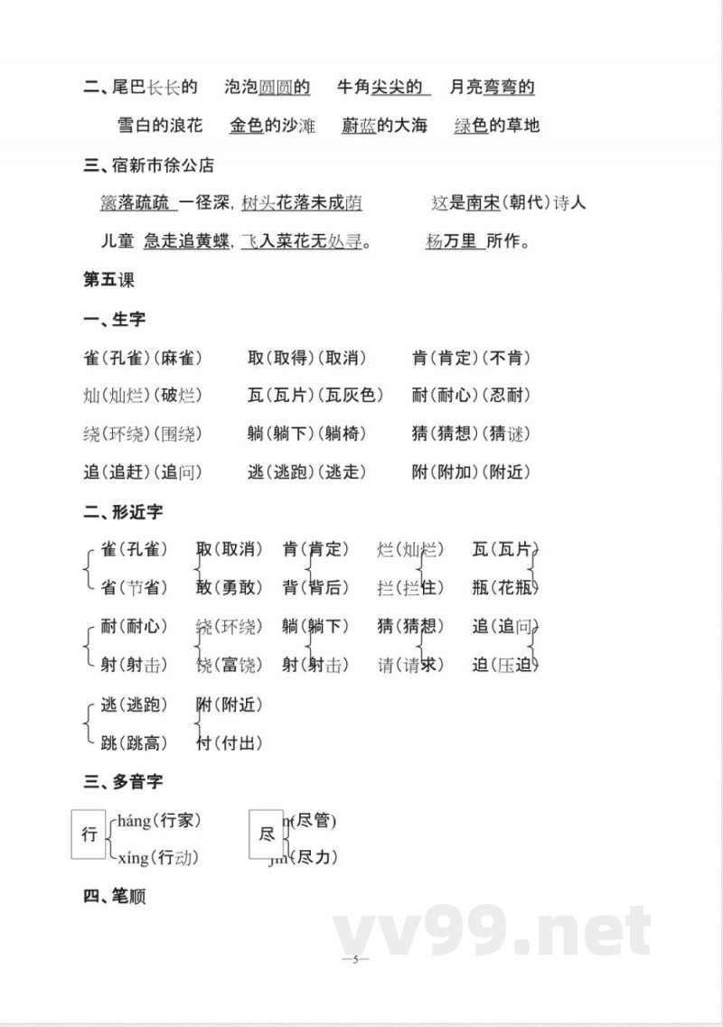 s版-三年级语文上册知识点