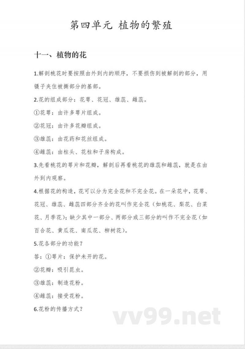 新青岛版科学三年级下册第四单元知识点