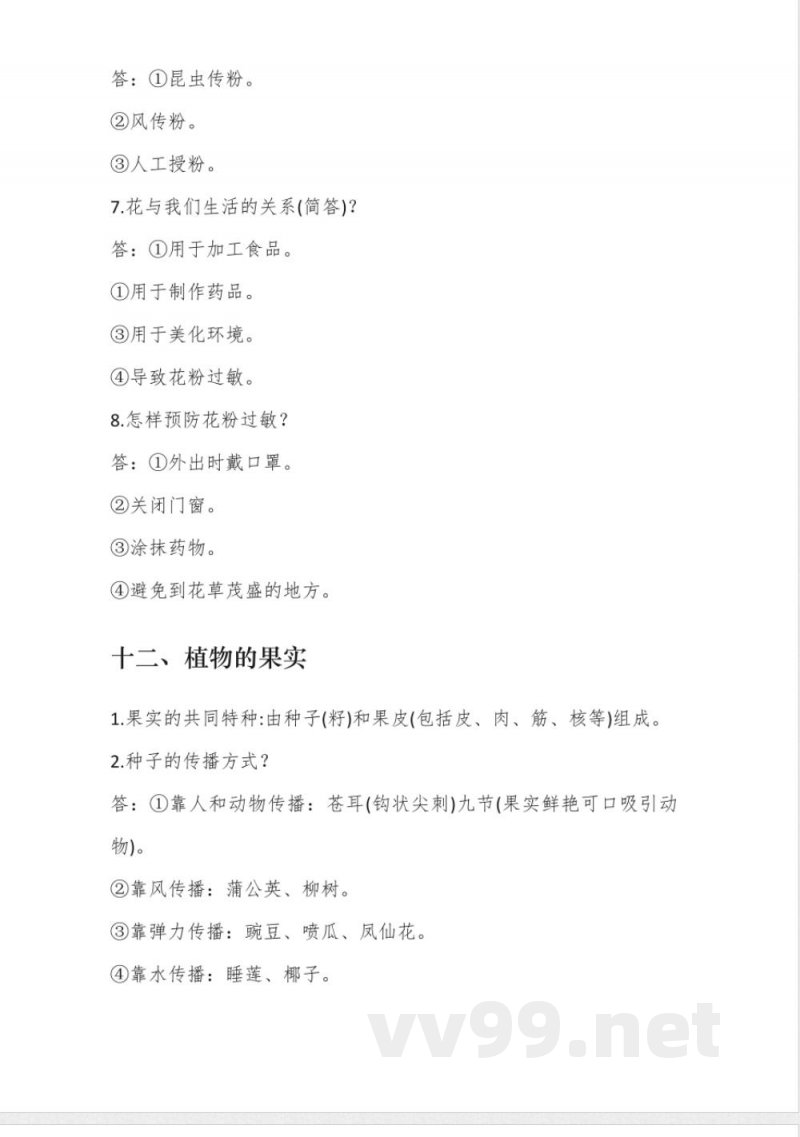 新青岛版科学三年级下册第四单元知识点