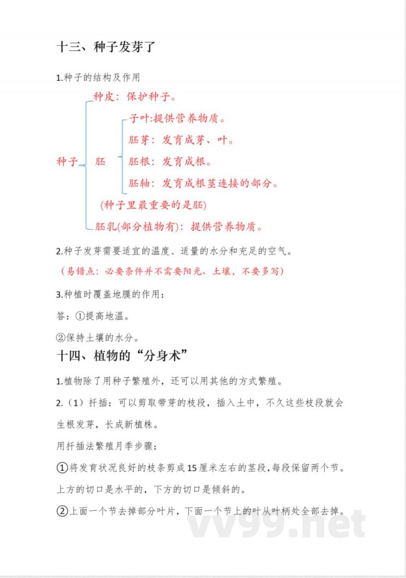 新青岛版科学三年级下册第四单元知识点