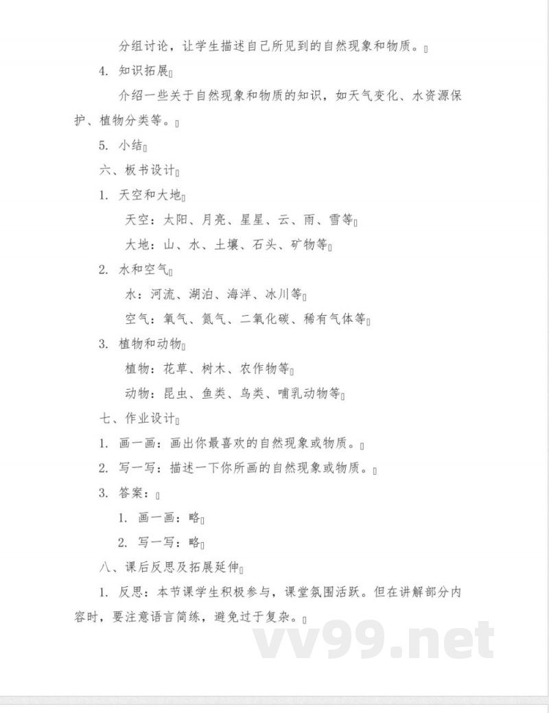 全册教案一年级下册科学教科版