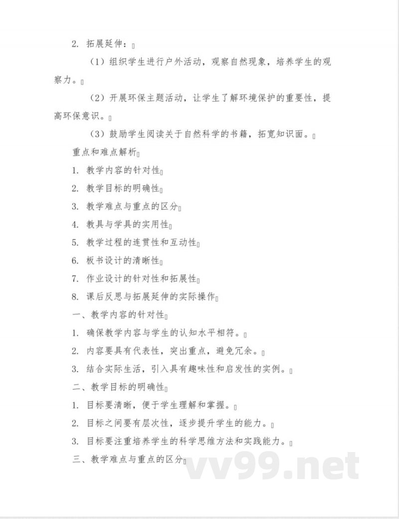 全册教案一年级下册科学教科版