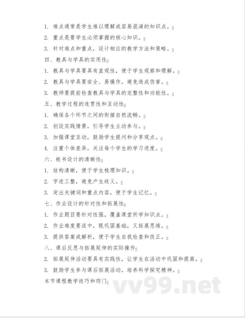 全册教案一年级下册科学教科版