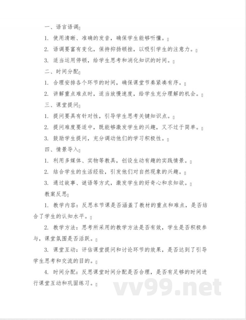 全册教案一年级下册科学教科版