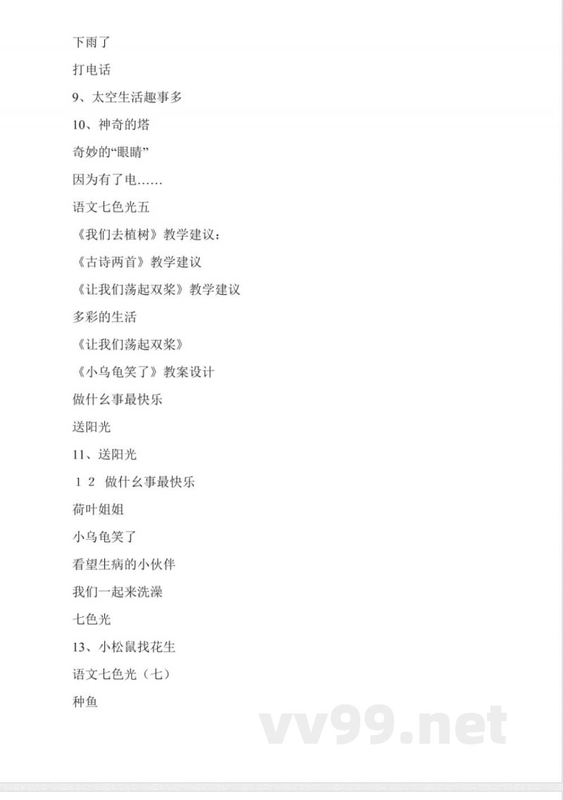 教科版语文一年级下册教案