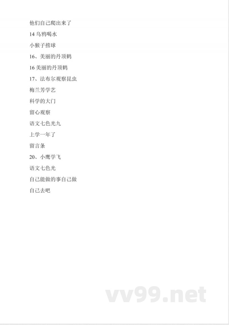 教科版语文一年级下册教案